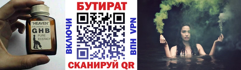 Бутират 1.4BDO  Когалым 
